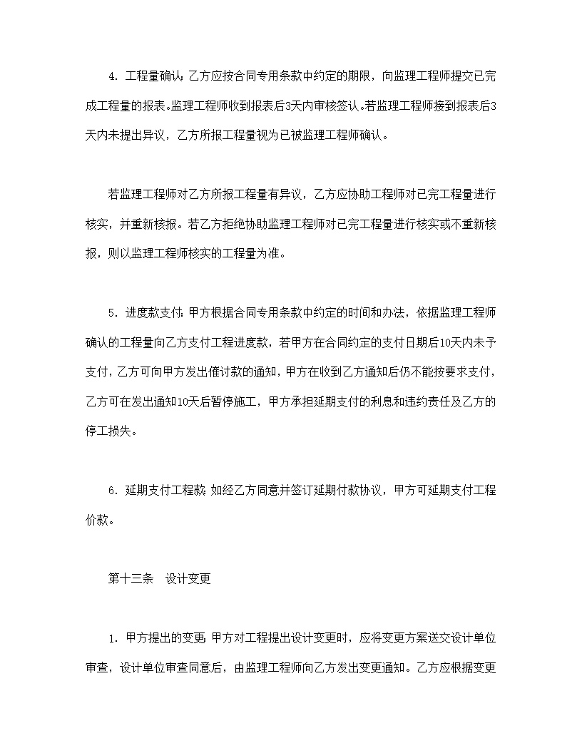 港口建设工程施工合同2