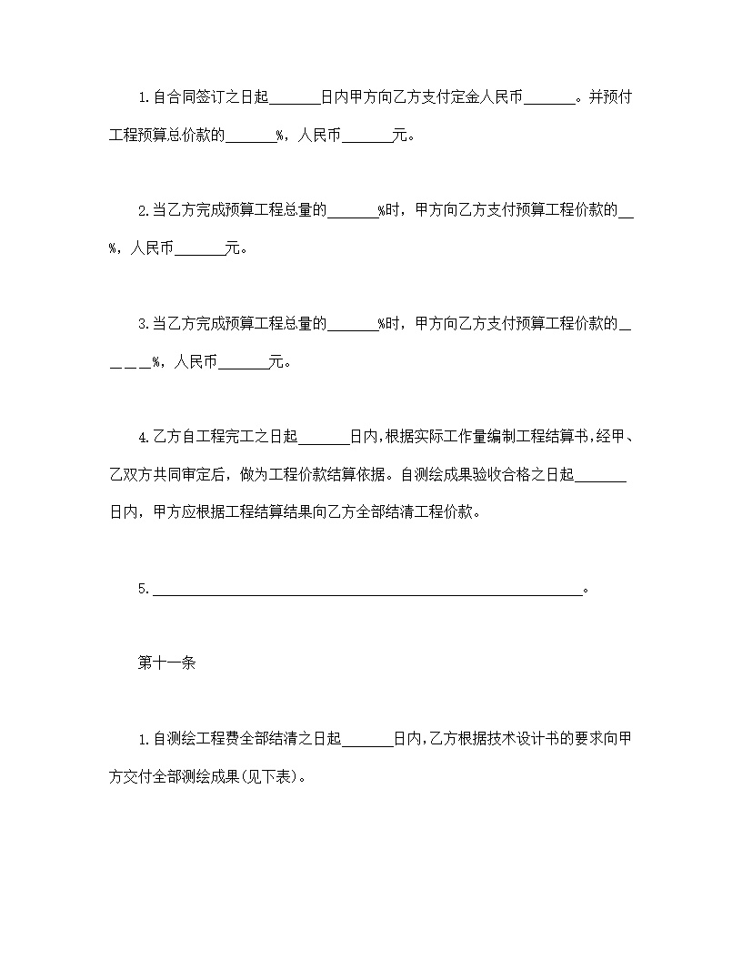 国家工商管理局测绘合同示范文本模板