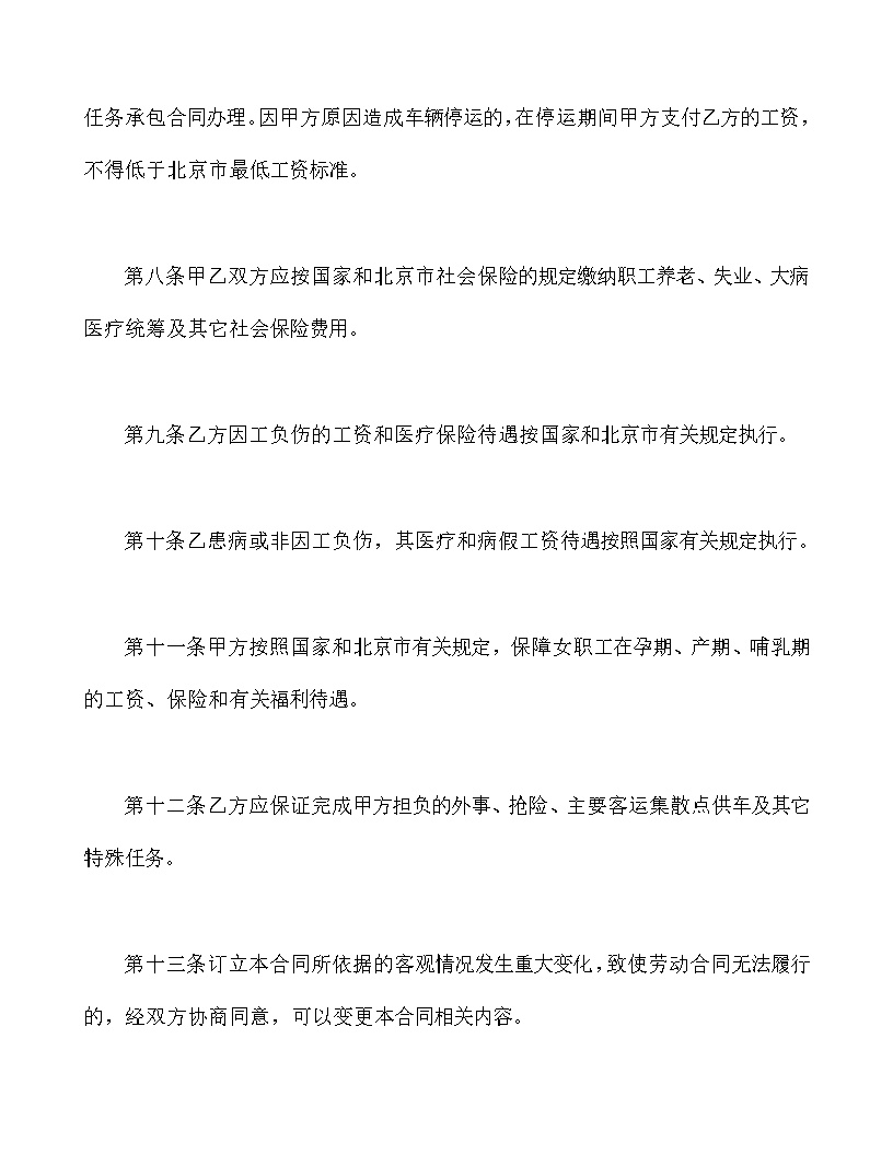 出租汽车驾驶员劳动合同书模板