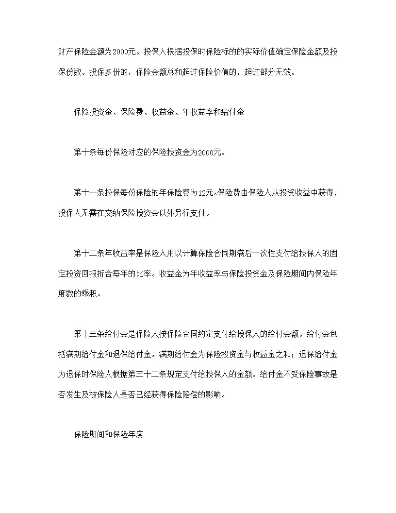 金牛投资保障型(3年期)家庭财产保险模板