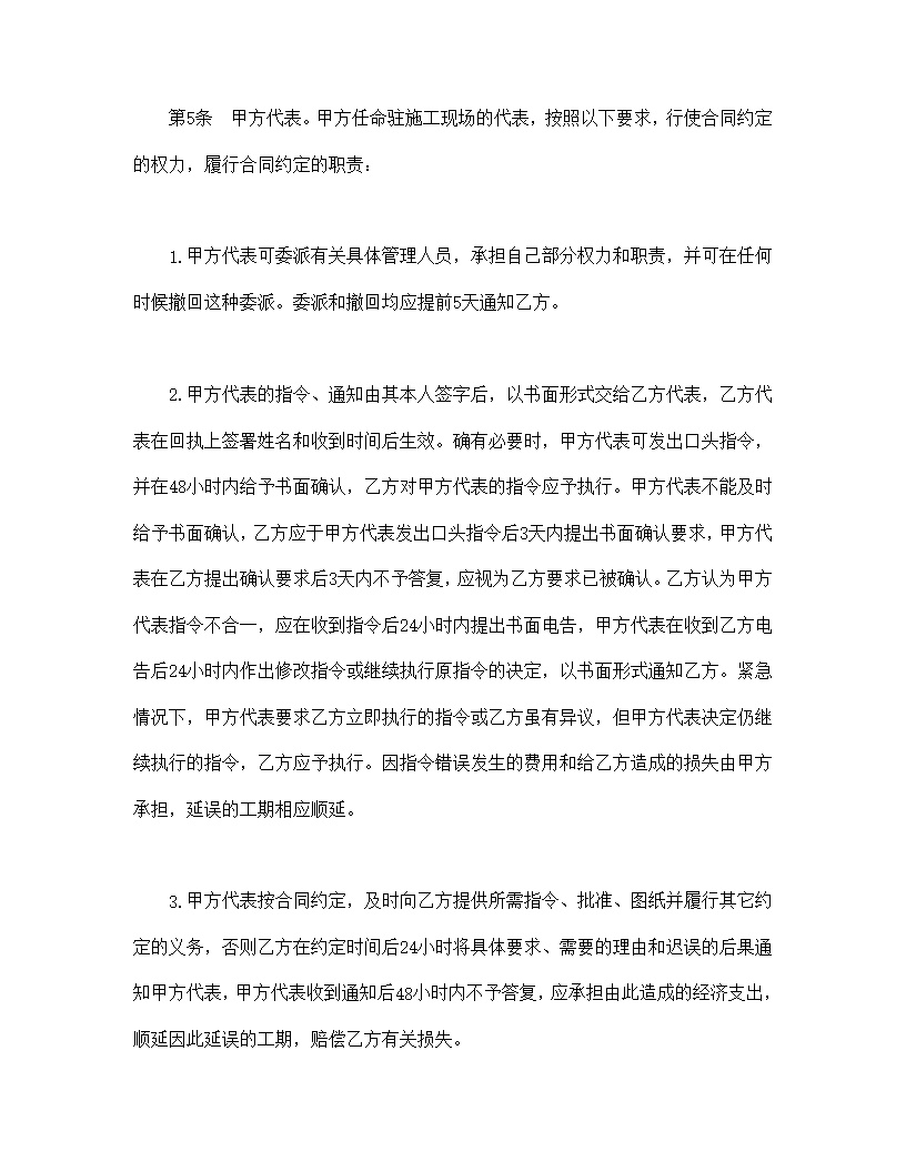 建设工程承包合同模板