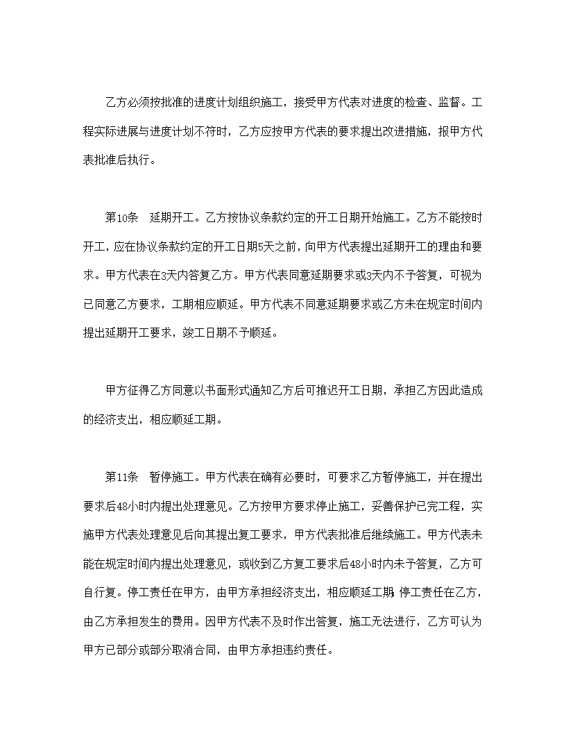 建设工程承包合同模板