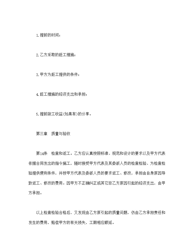 建设工程承包合同模板