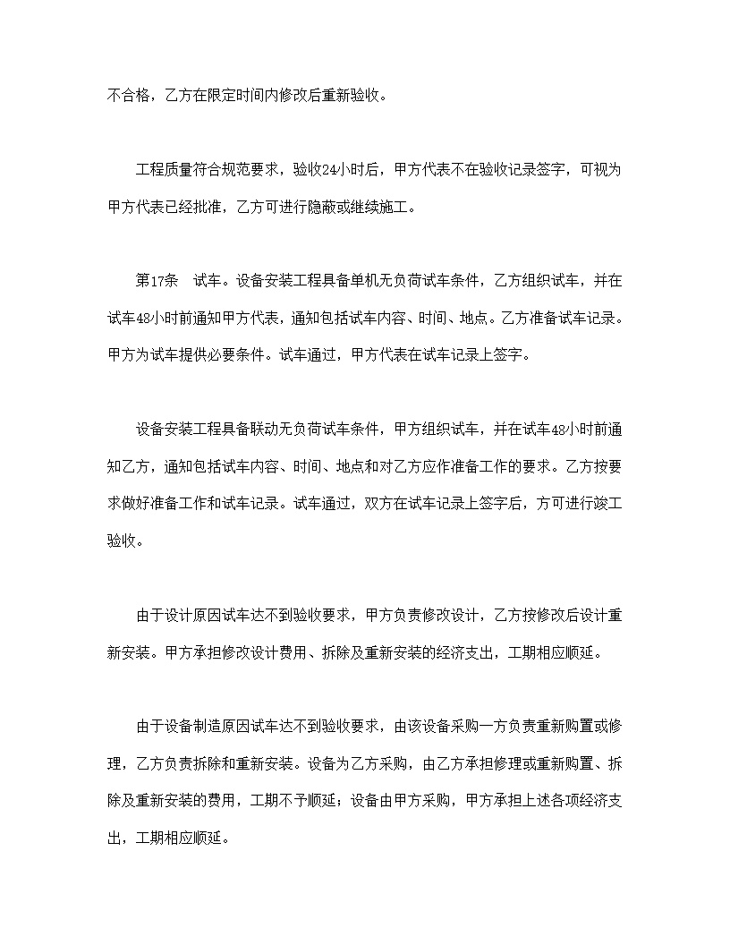 建设工程承包合同模板