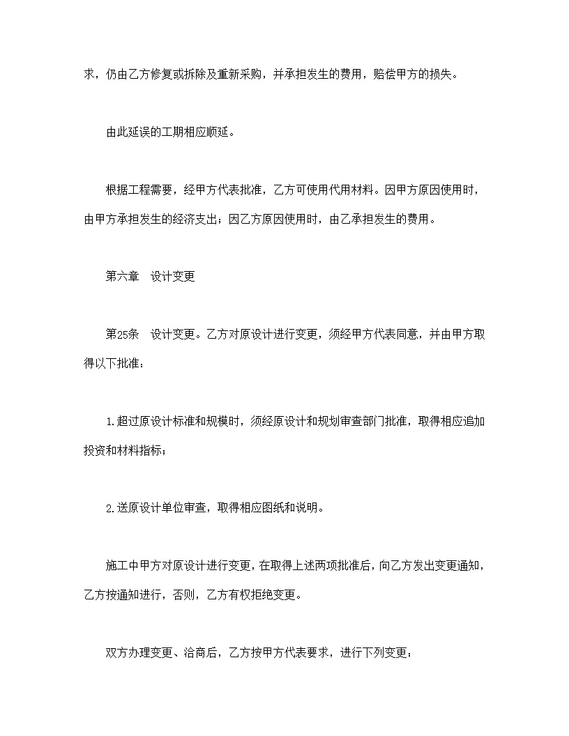 建设工程承包合同模板