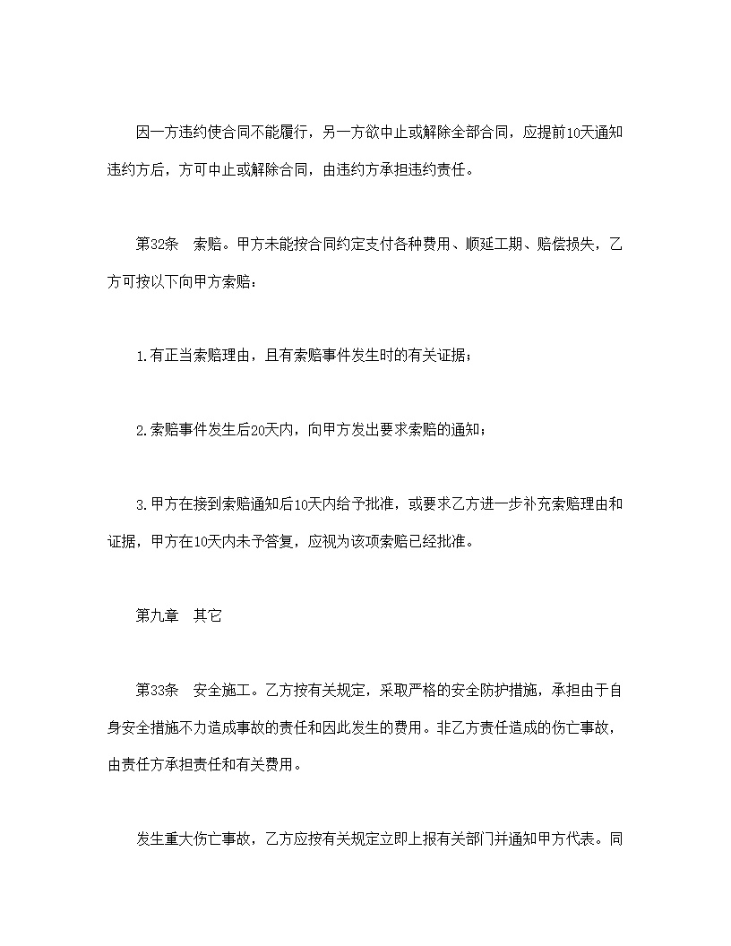 建设工程承包合同模板
