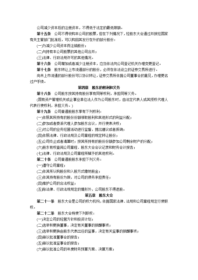 股份有限公司章程模板2