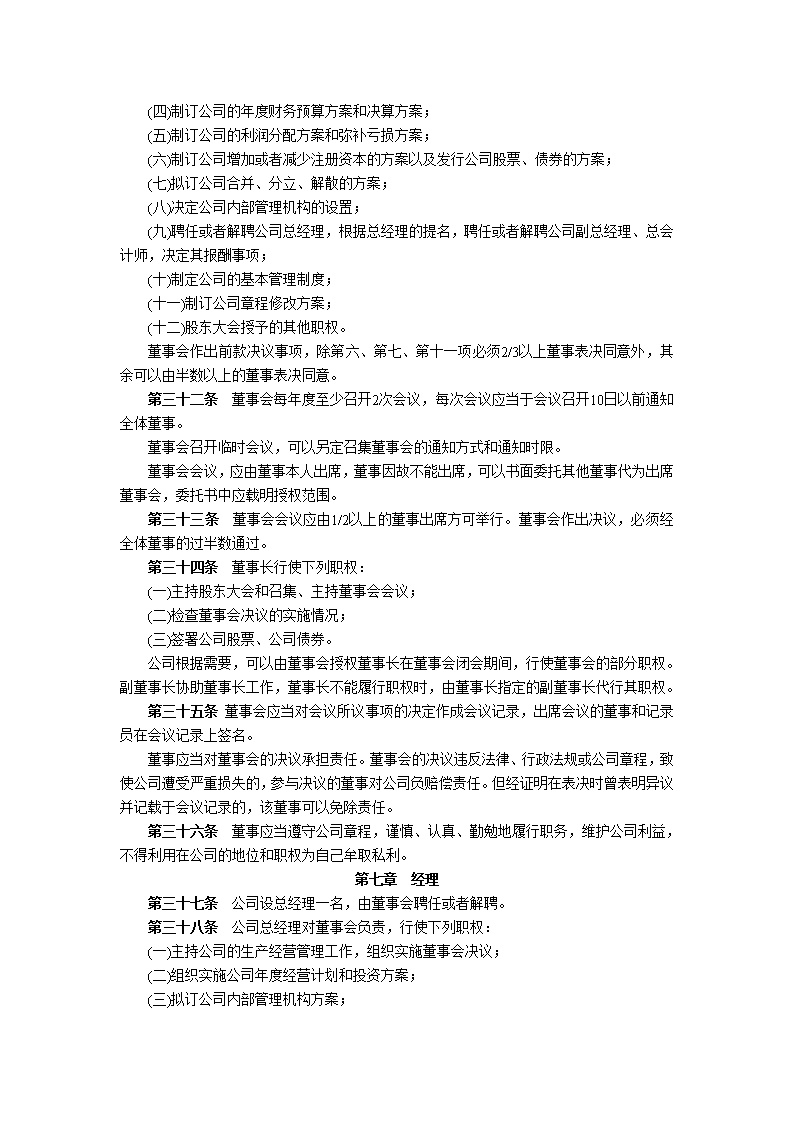 股份有限公司章程模板2