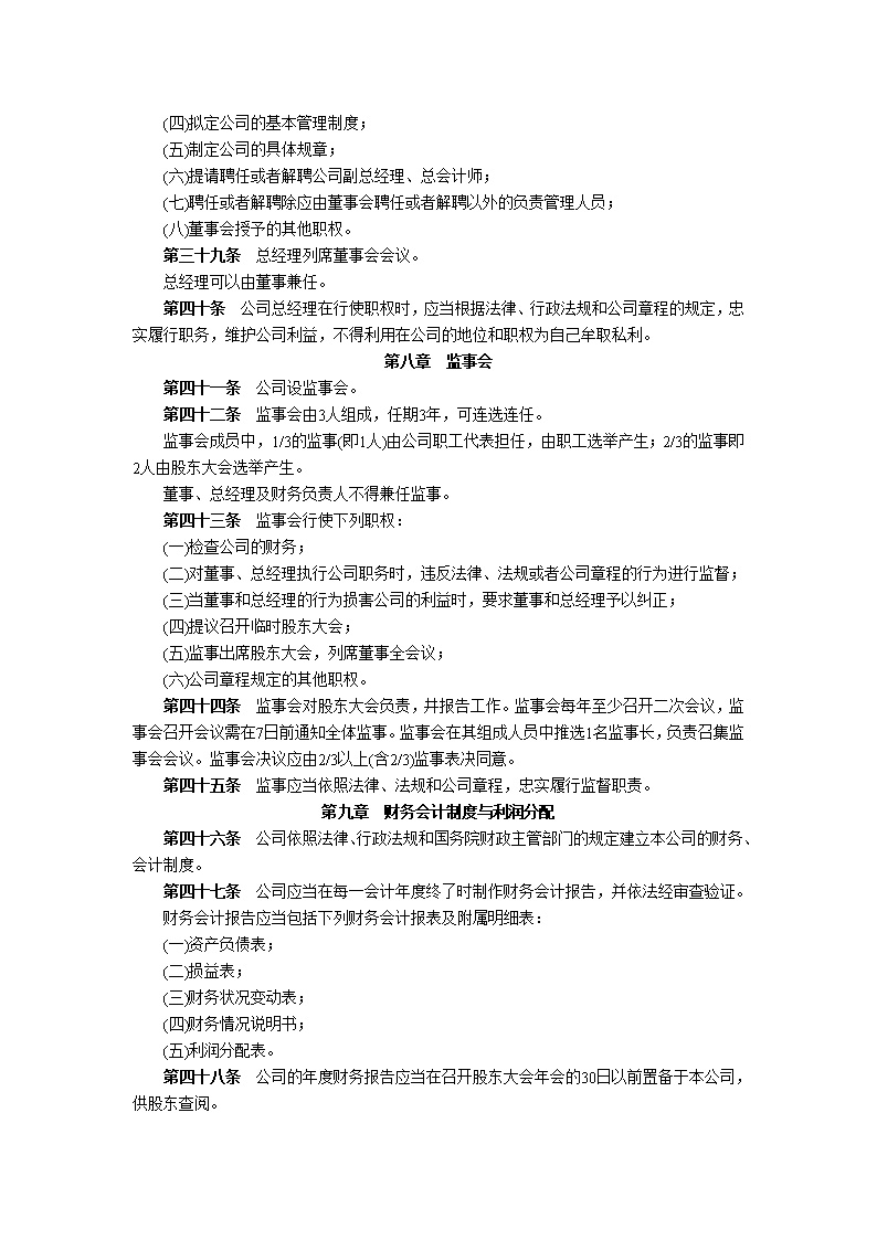 股份有限公司章程模板2