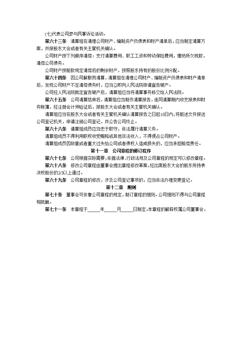 股份有限公司章程模板2