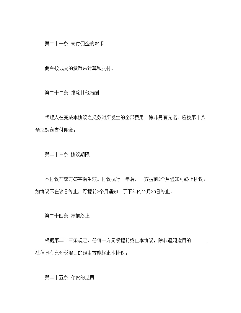 国际销售代理协议书模板