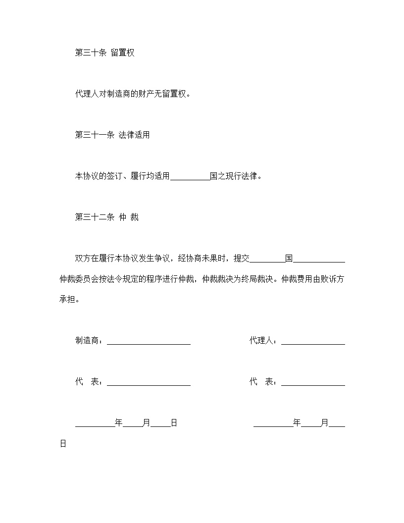 国际销售代理协议书模板
