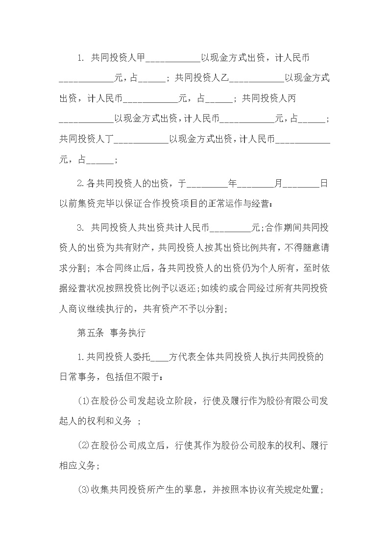 培训学校入股合同模板