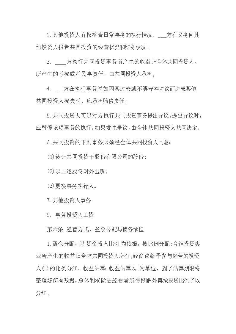 培训学校入股合同模板