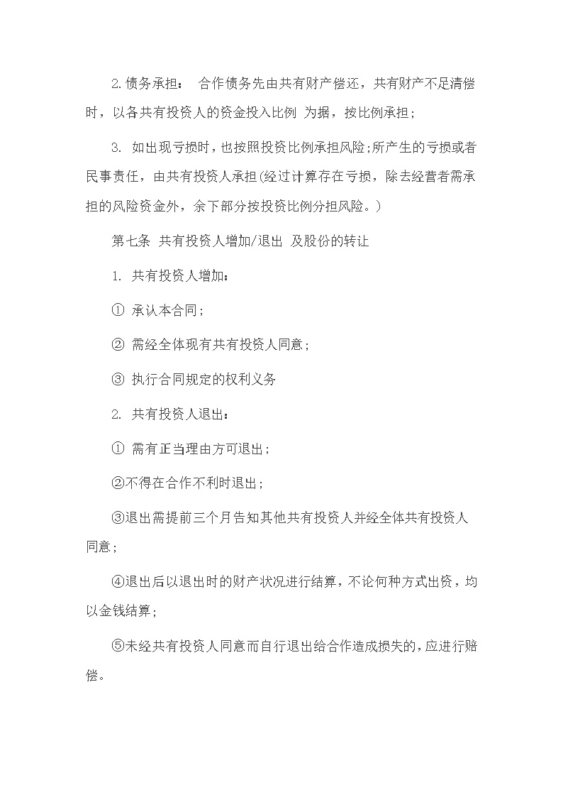 培训学校入股合同模板