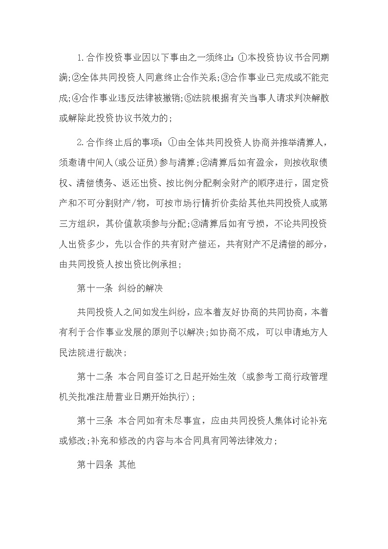 培训学校入股合同模板
