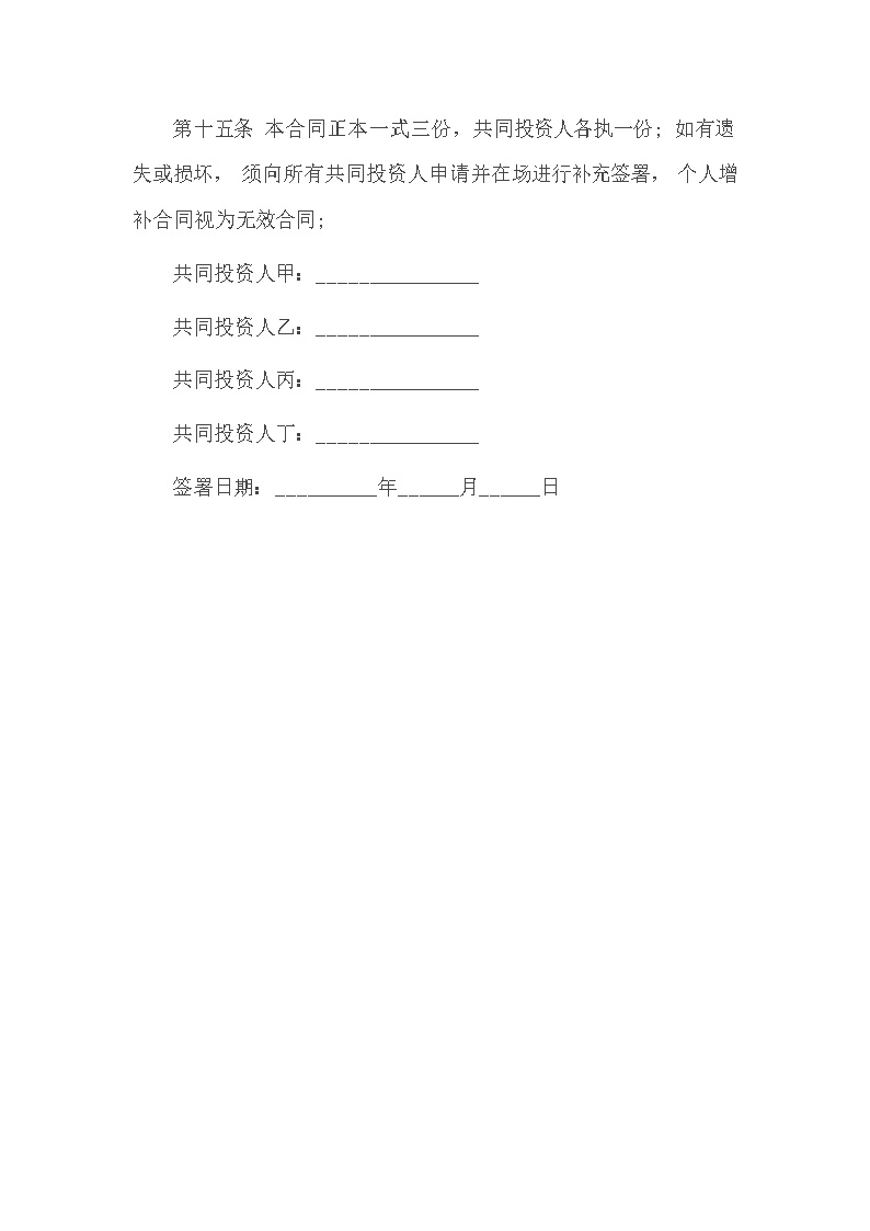 培训学校入股合同模板