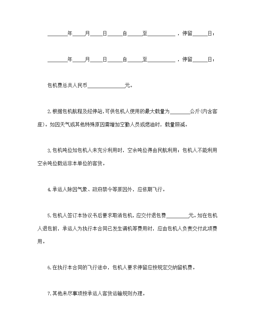 包机运输合同模板