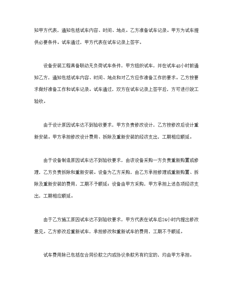 建设工程施工合同条件模板