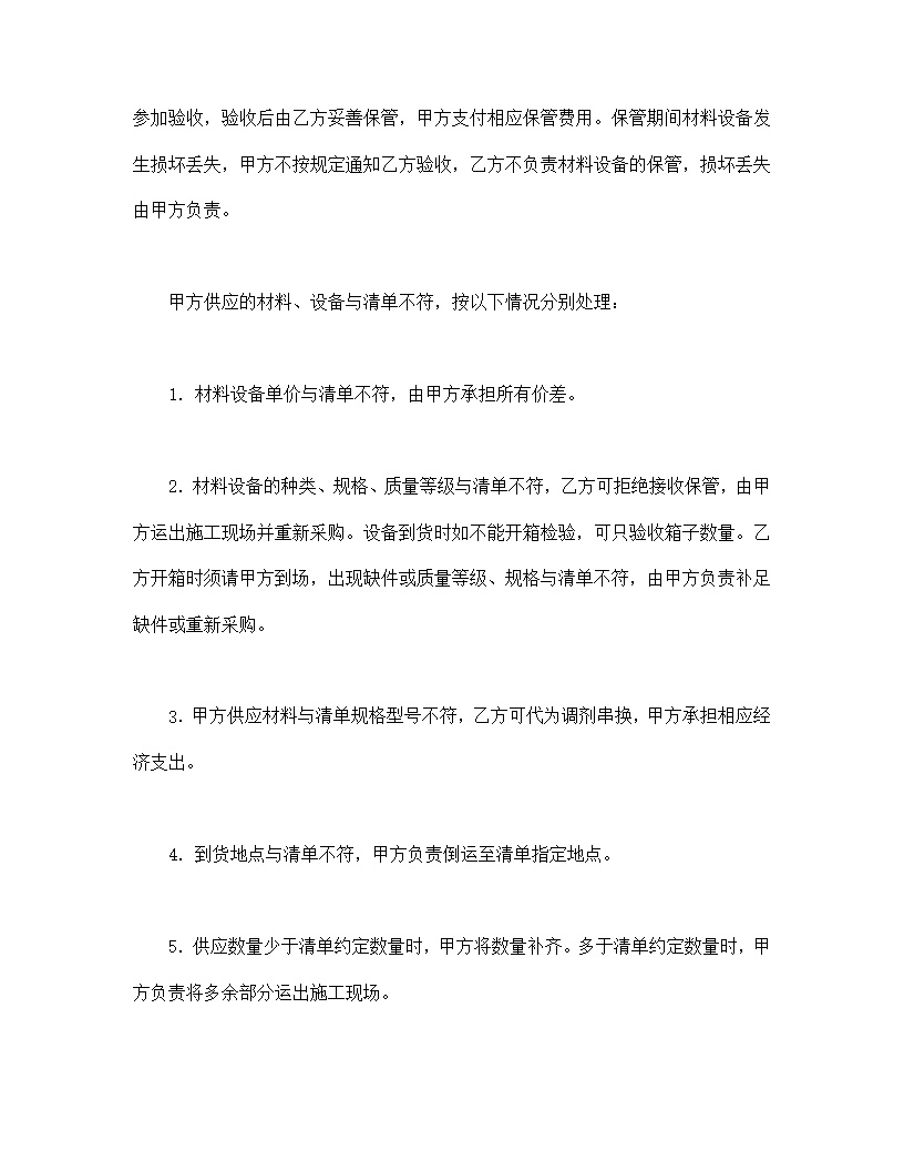 建设工程施工合同条件模板