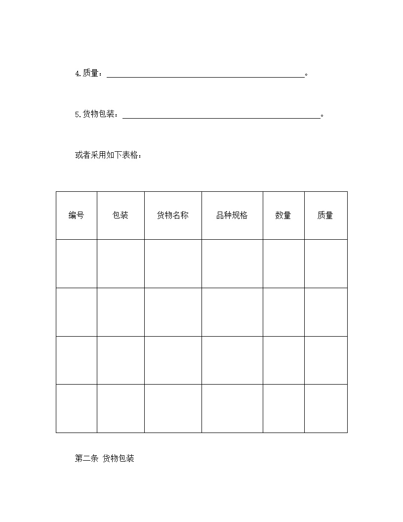 仓储保管合同模板2