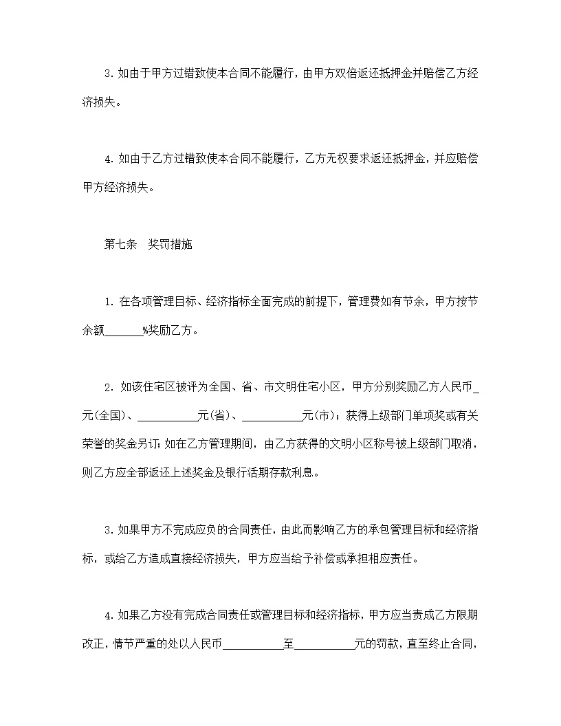委托物业管理合同模板1