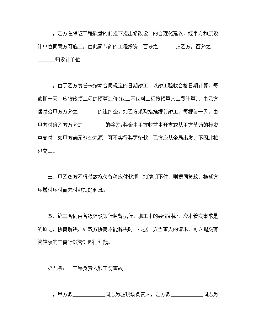 建筑安装工程承包合同模板4