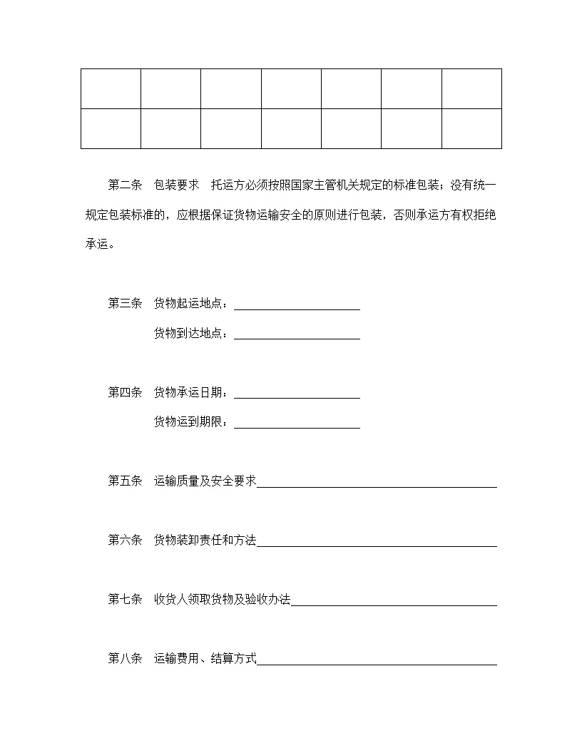 普通常用运输合同模板1