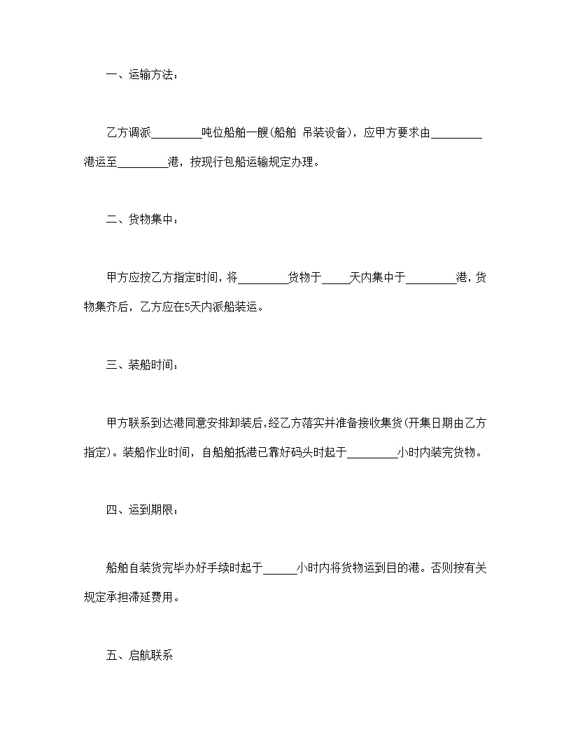 水路运输合同模板