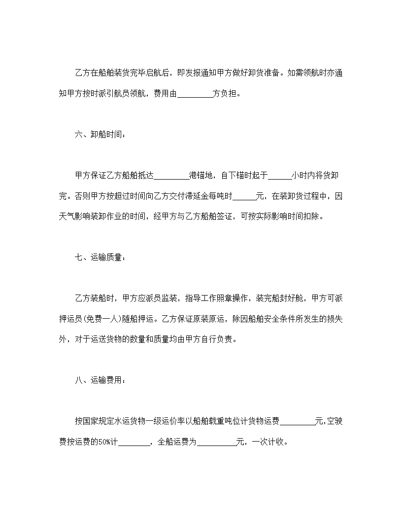 水路运输合同模板