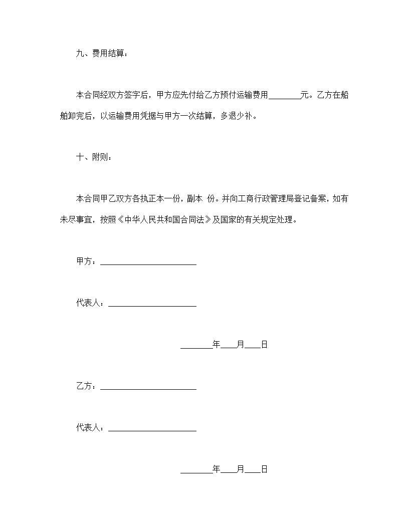 水路运输合同模板