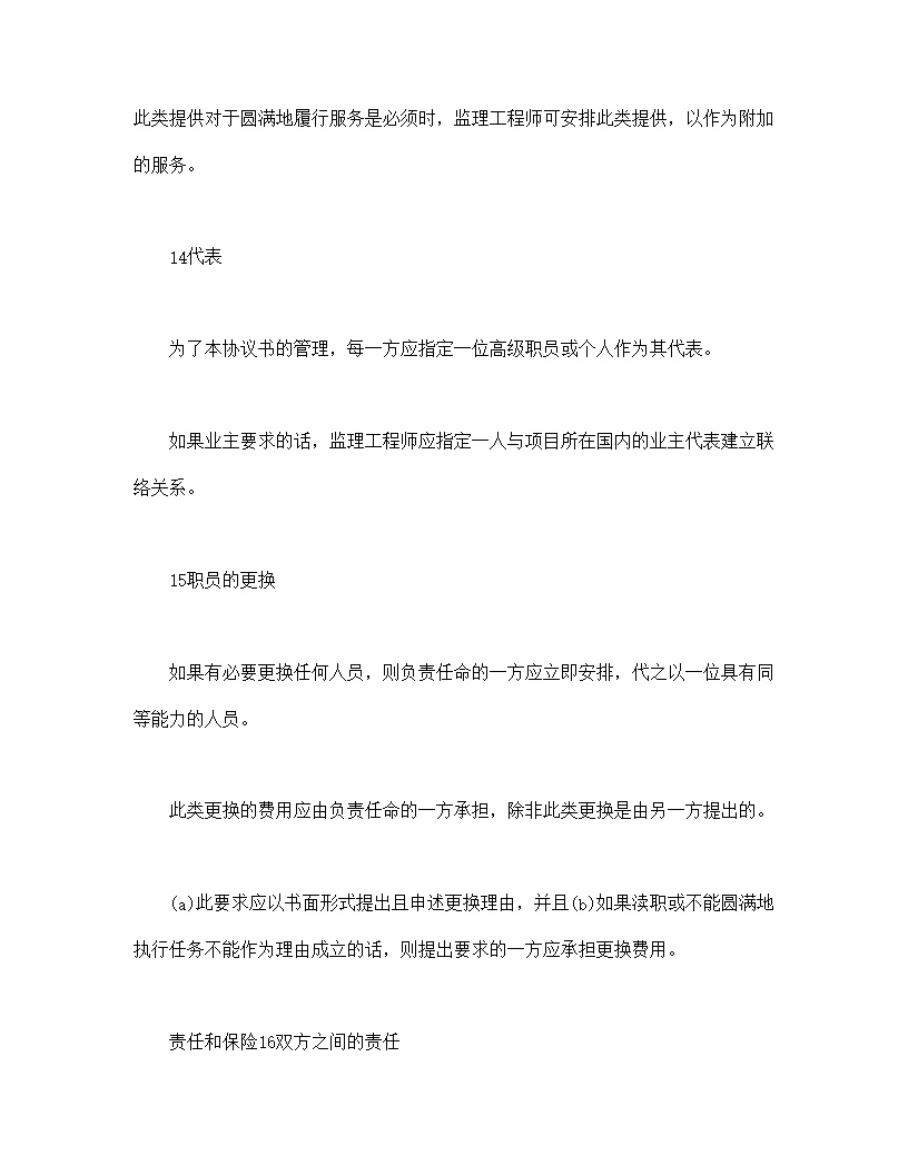 工程建设招标投标土地工程施工监理服务协议书条件合同模板