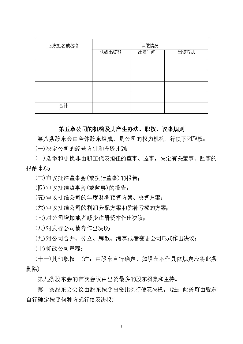 法律服务2-公司章程