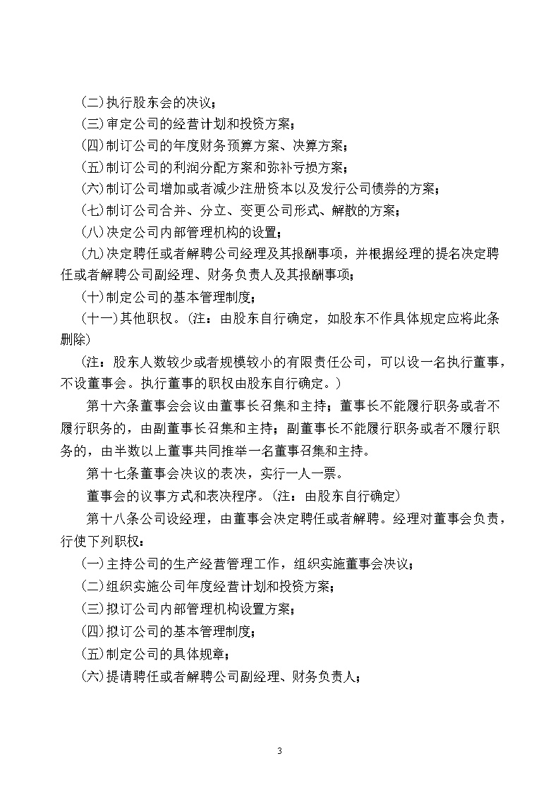 法律服务2-公司章程