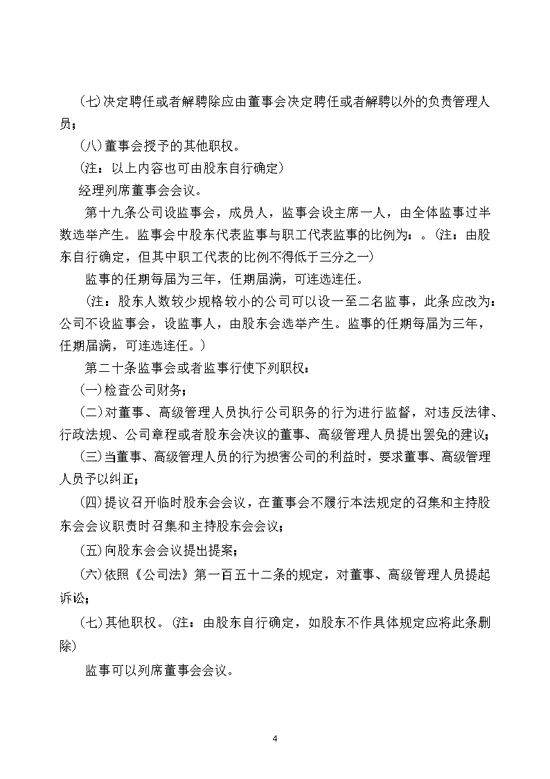 法律服务2-公司章程