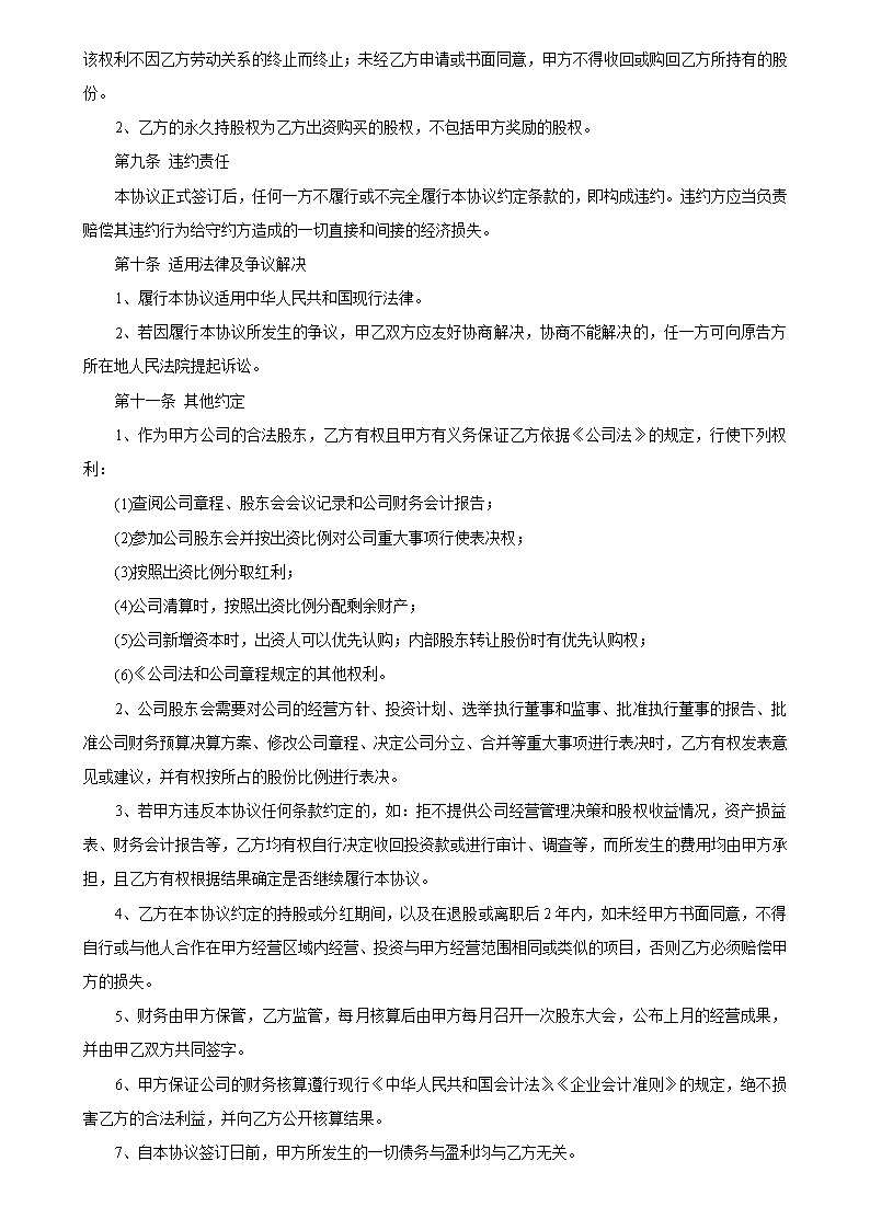 员工入股协议书1