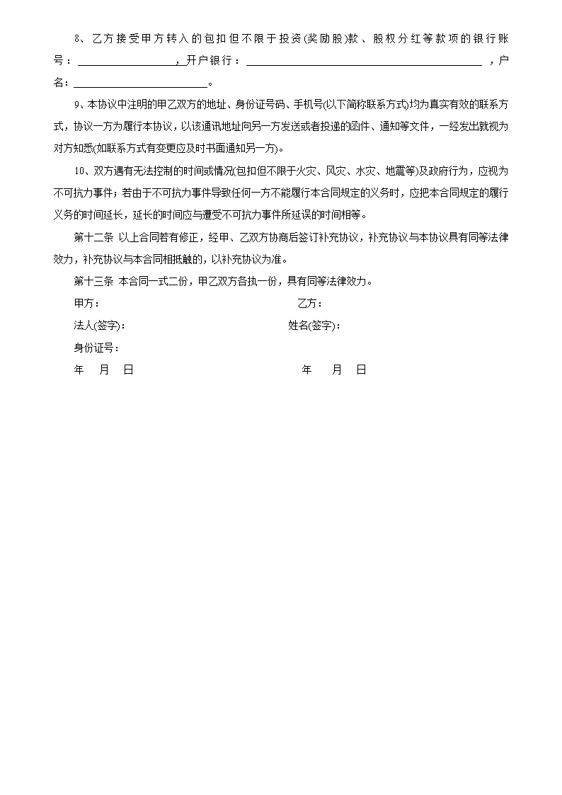 员工入股协议书1