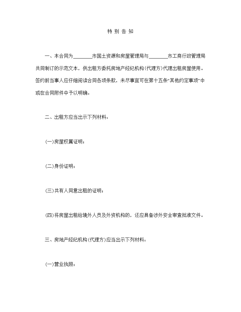 房屋出租代理合同模板