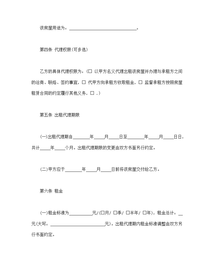 房屋出租代理合同模板