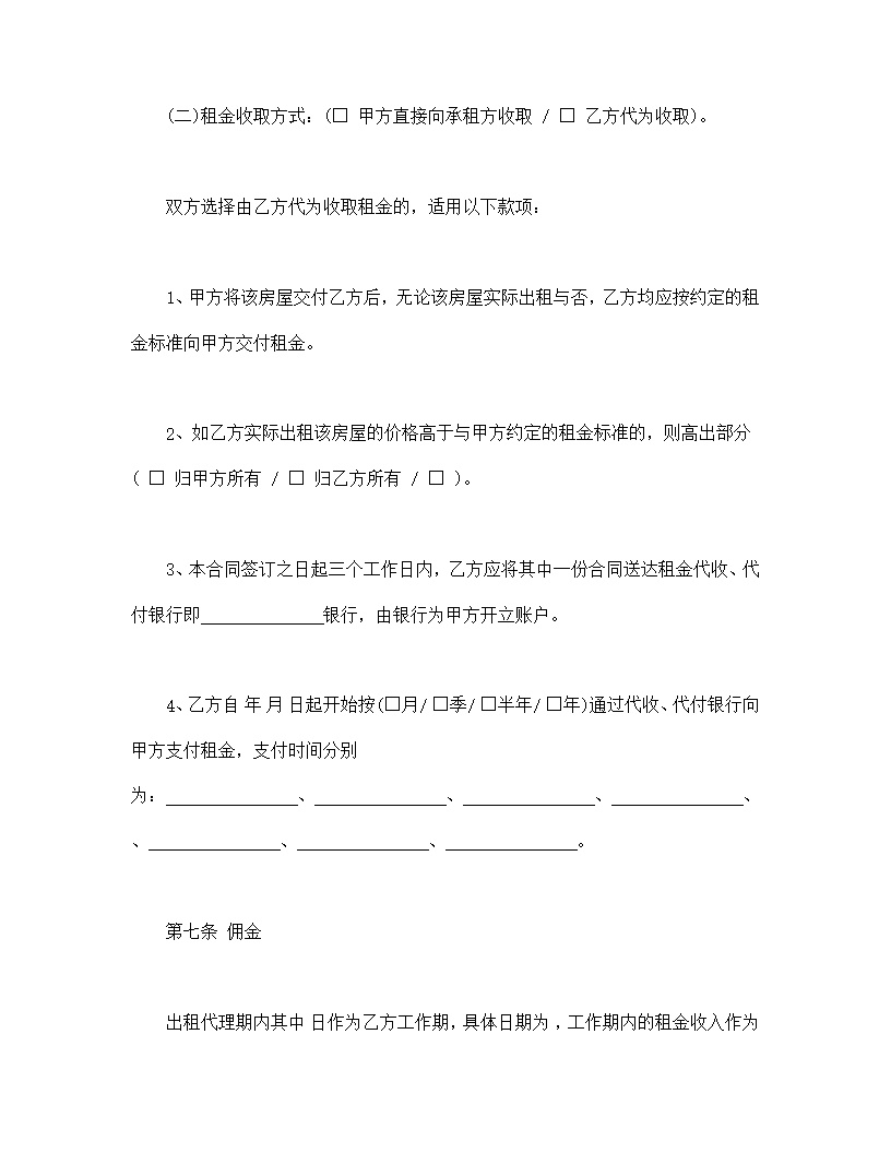 房屋出租代理合同模板