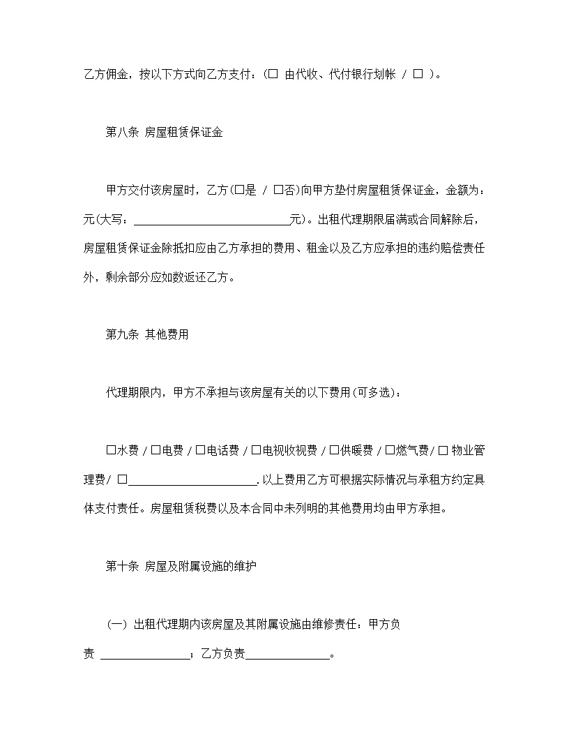 房屋出租代理合同模板