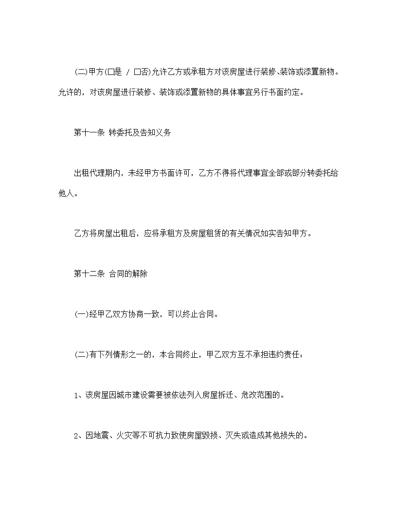 房屋出租代理合同模板