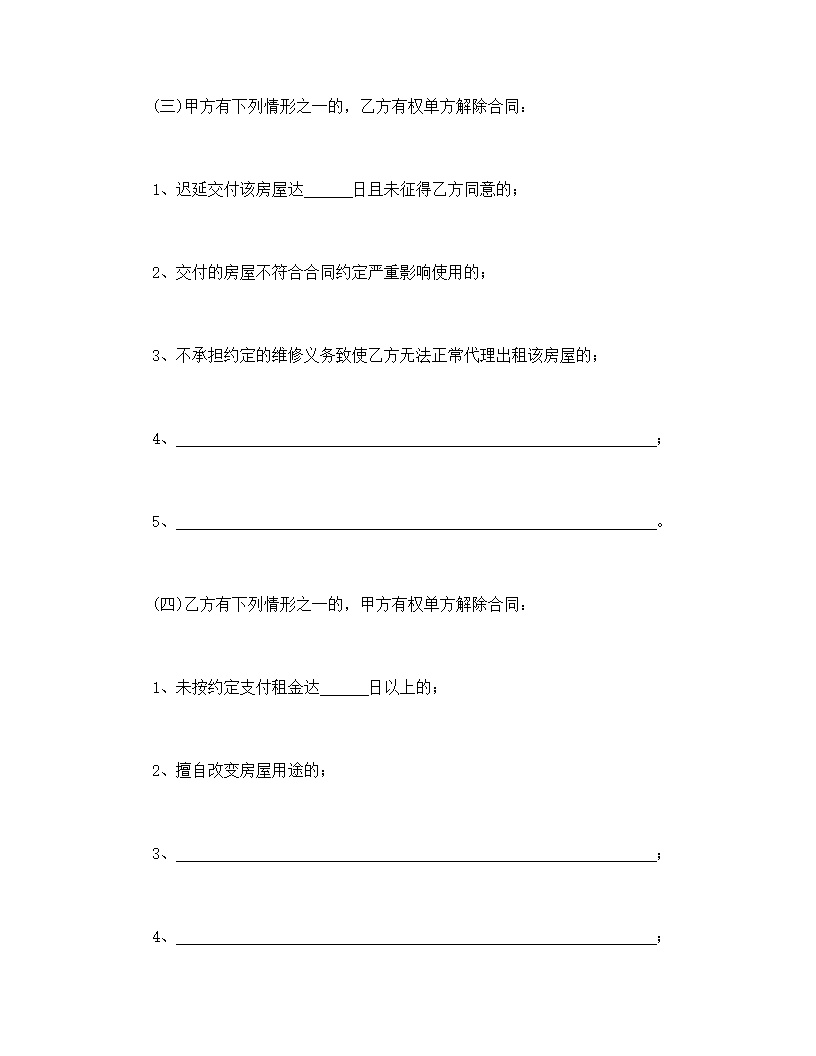 房屋出租代理合同模板