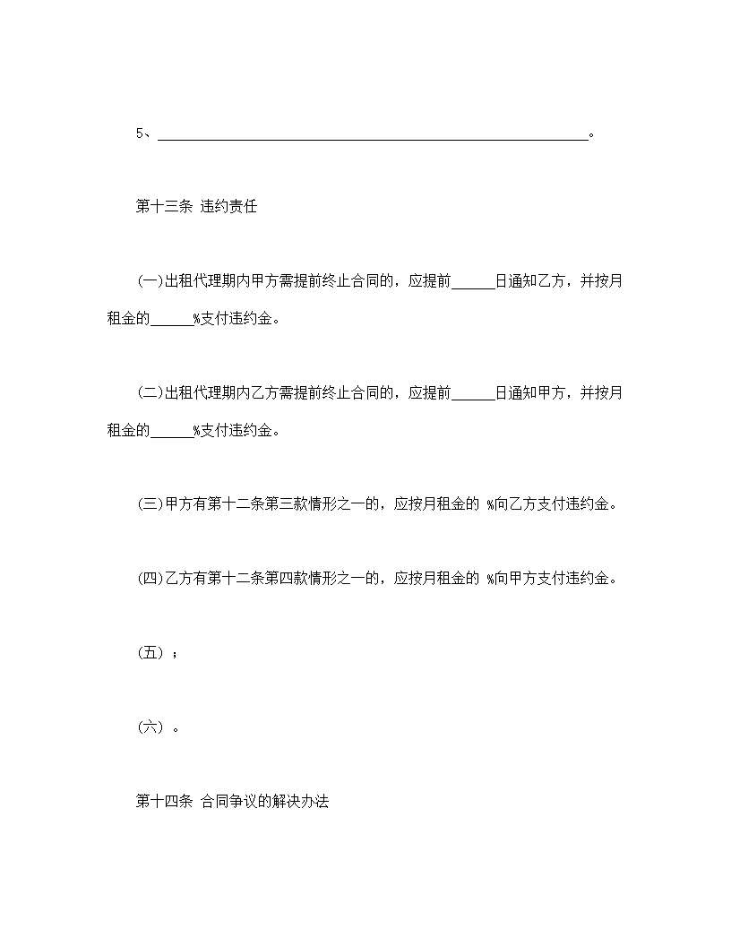房屋出租代理合同模板