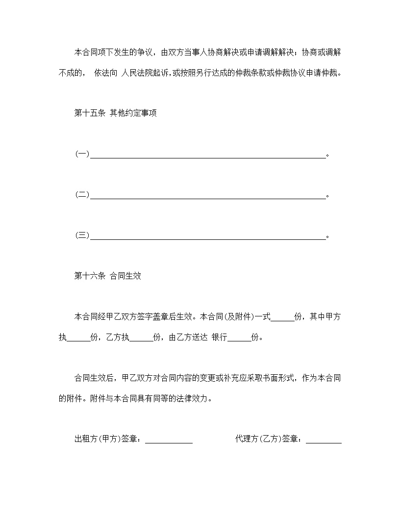 房屋出租代理合同模板