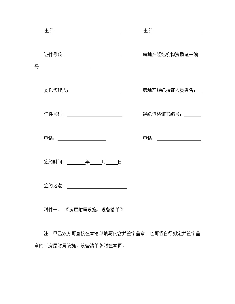 房屋出租代理合同模板