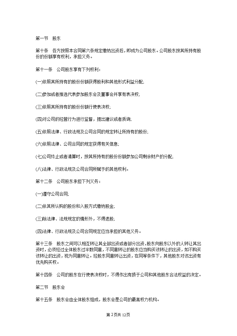 股东协议书模板