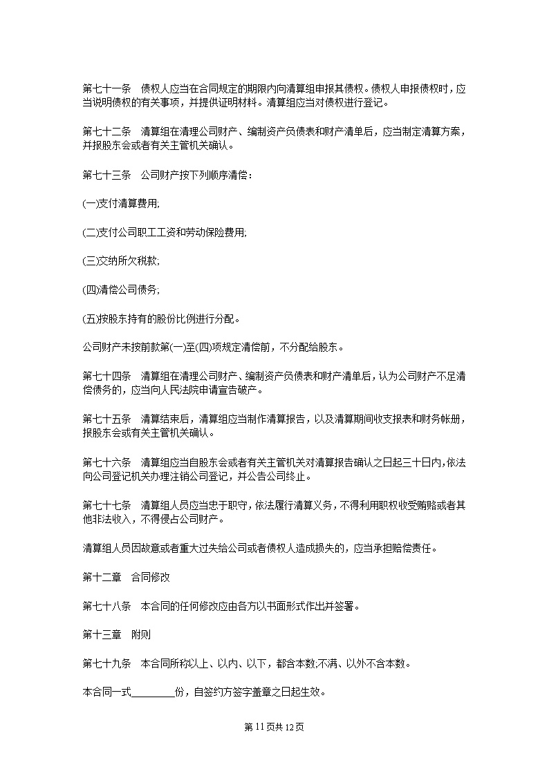 股东协议书模板