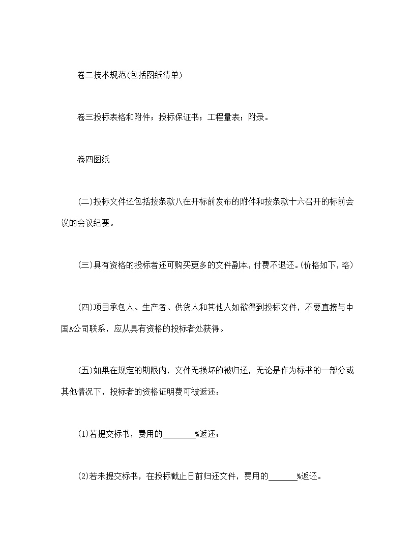 国际工程招标说明书格式模板