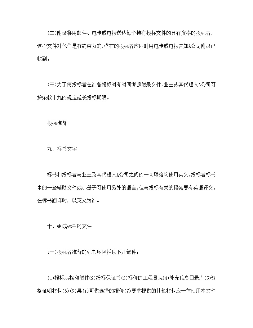 国际工程招标说明书格式模板